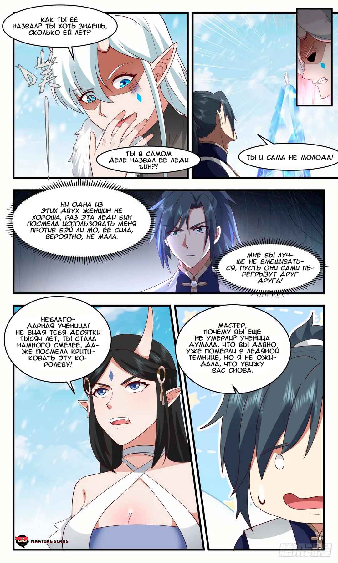 Chapter 2437 - Page 5