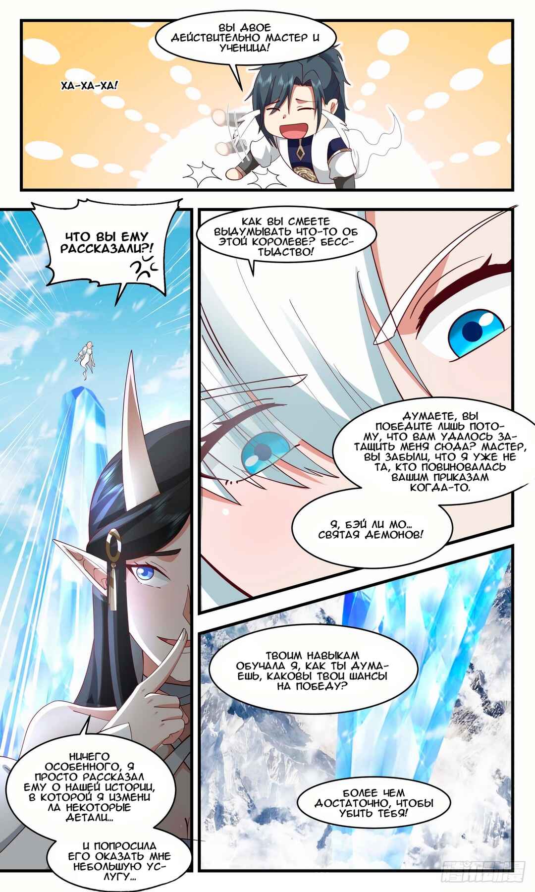 Chapter 2437 - Page 6