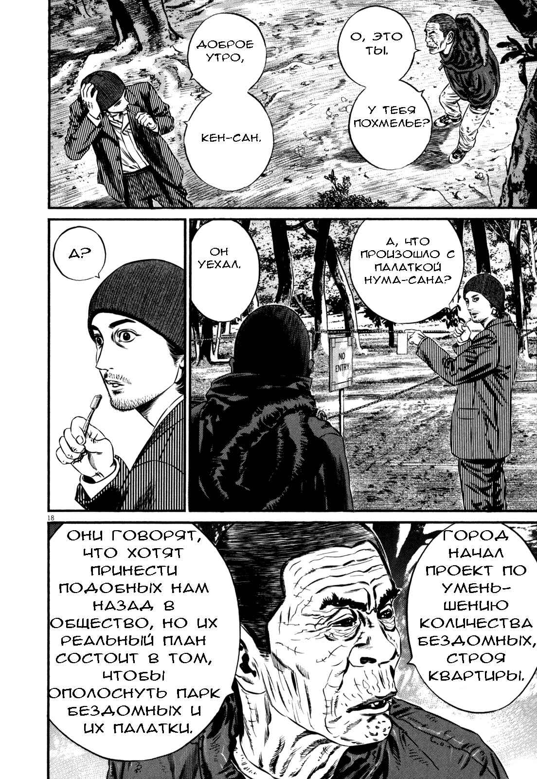 Chapter 99 - Page 21