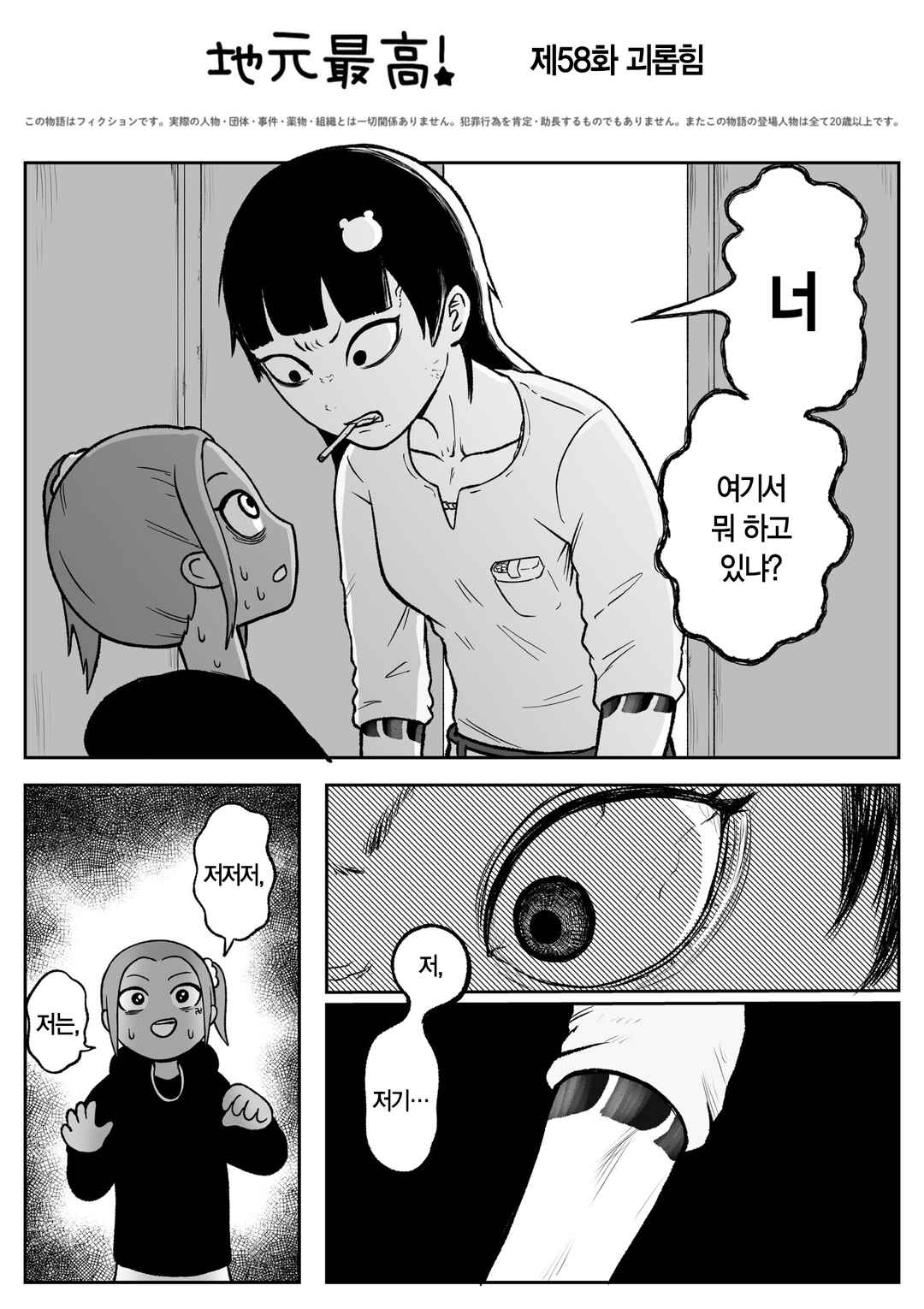 Chapter 58 - Page 1