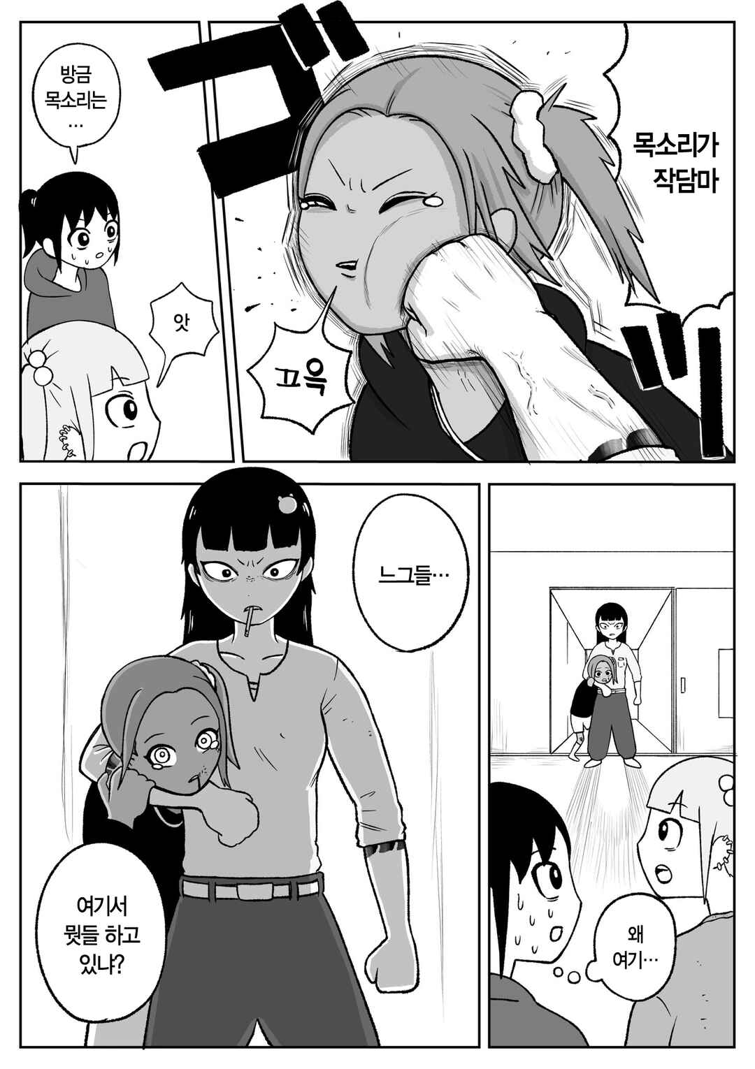 Chapter 58 - Page 2