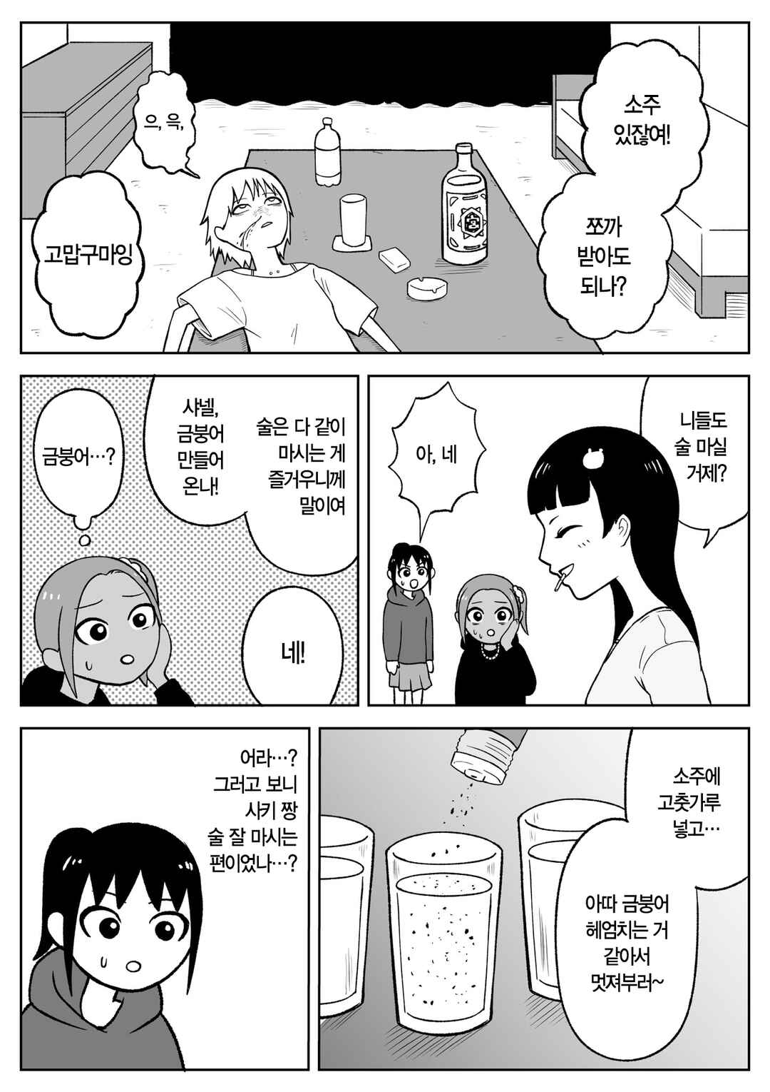 Chapter 58 - Page 4