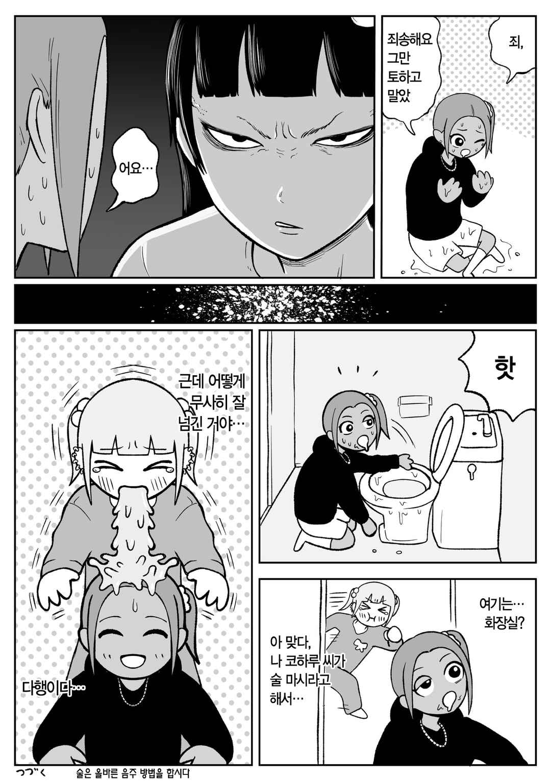 Chapter 58 - Page 6