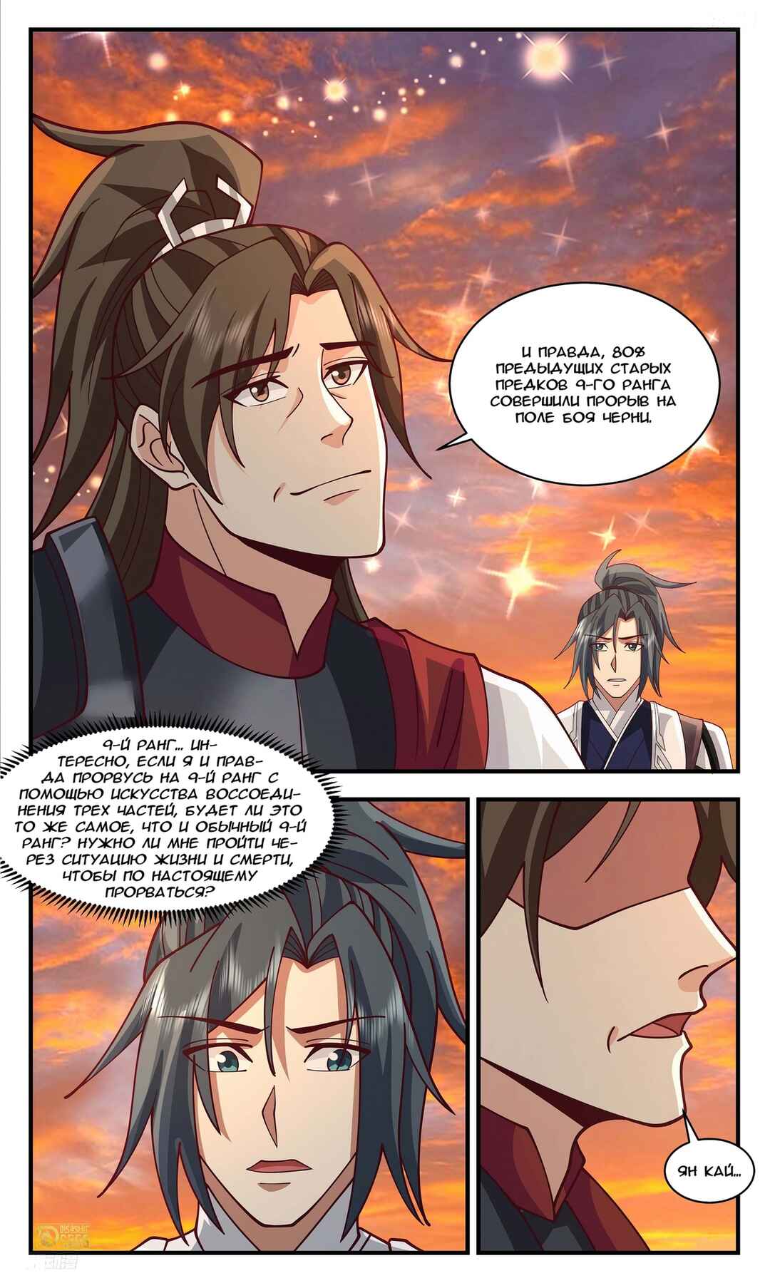 Chapter 3407 - Page 11