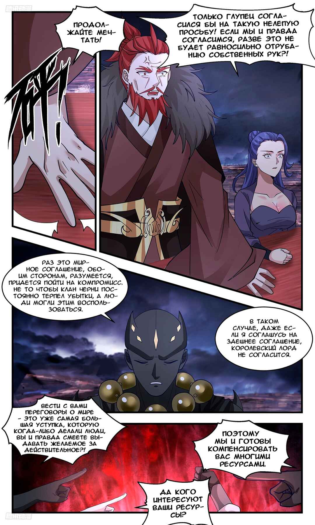 Chapter 3407 - Page 2