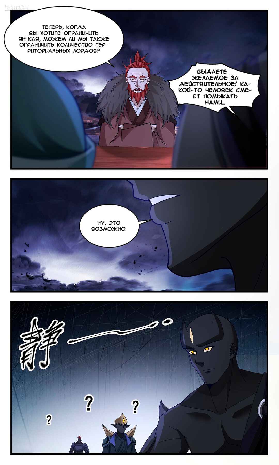 Chapter 3407 - Page 3
