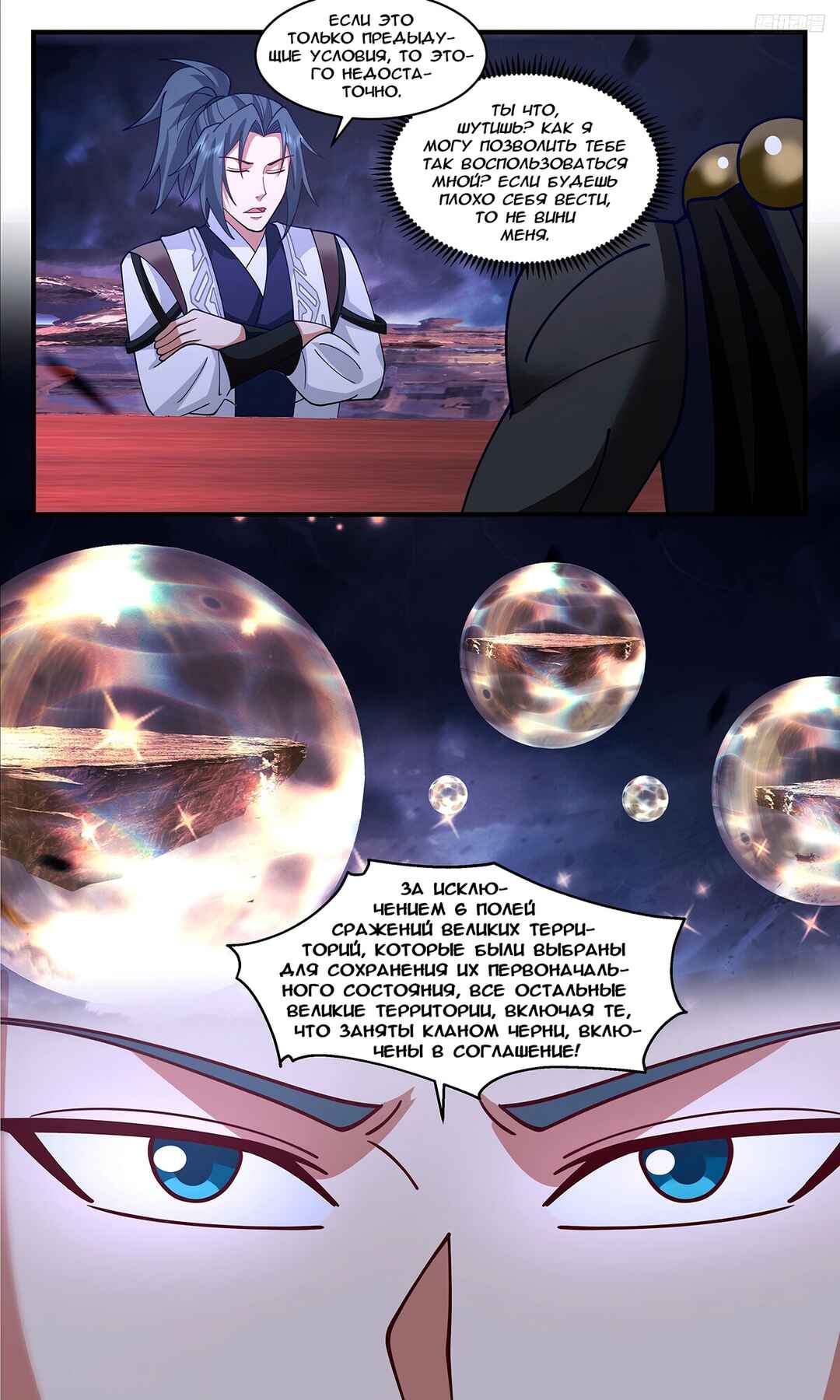 Chapter 3407 - Page 5