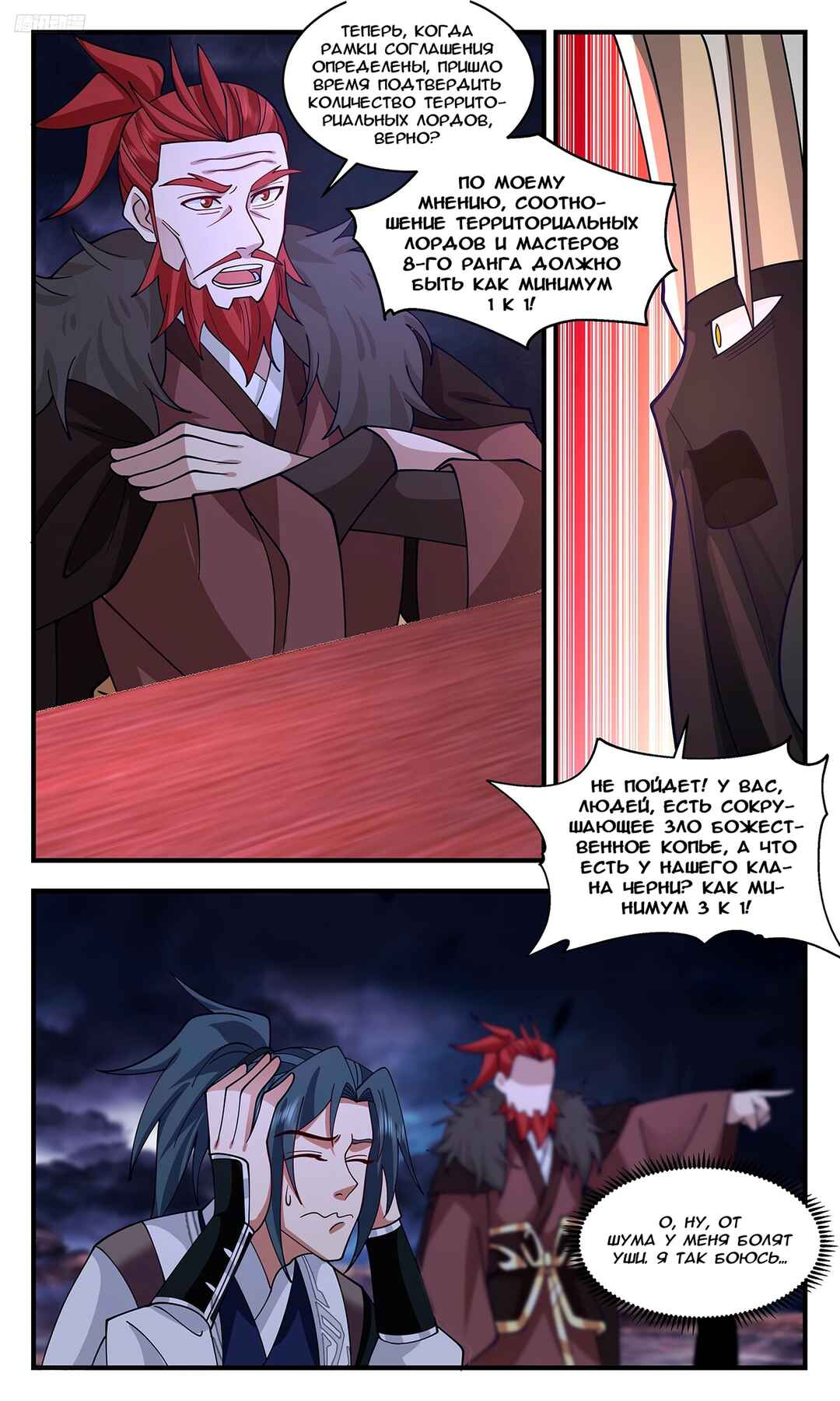 Chapter 3407 - Page 8