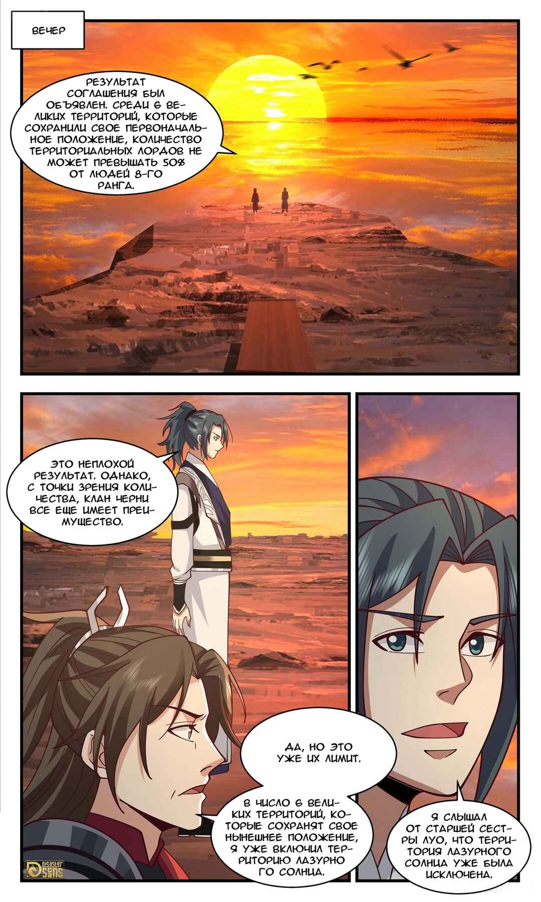Chapter 3407 - Page 9