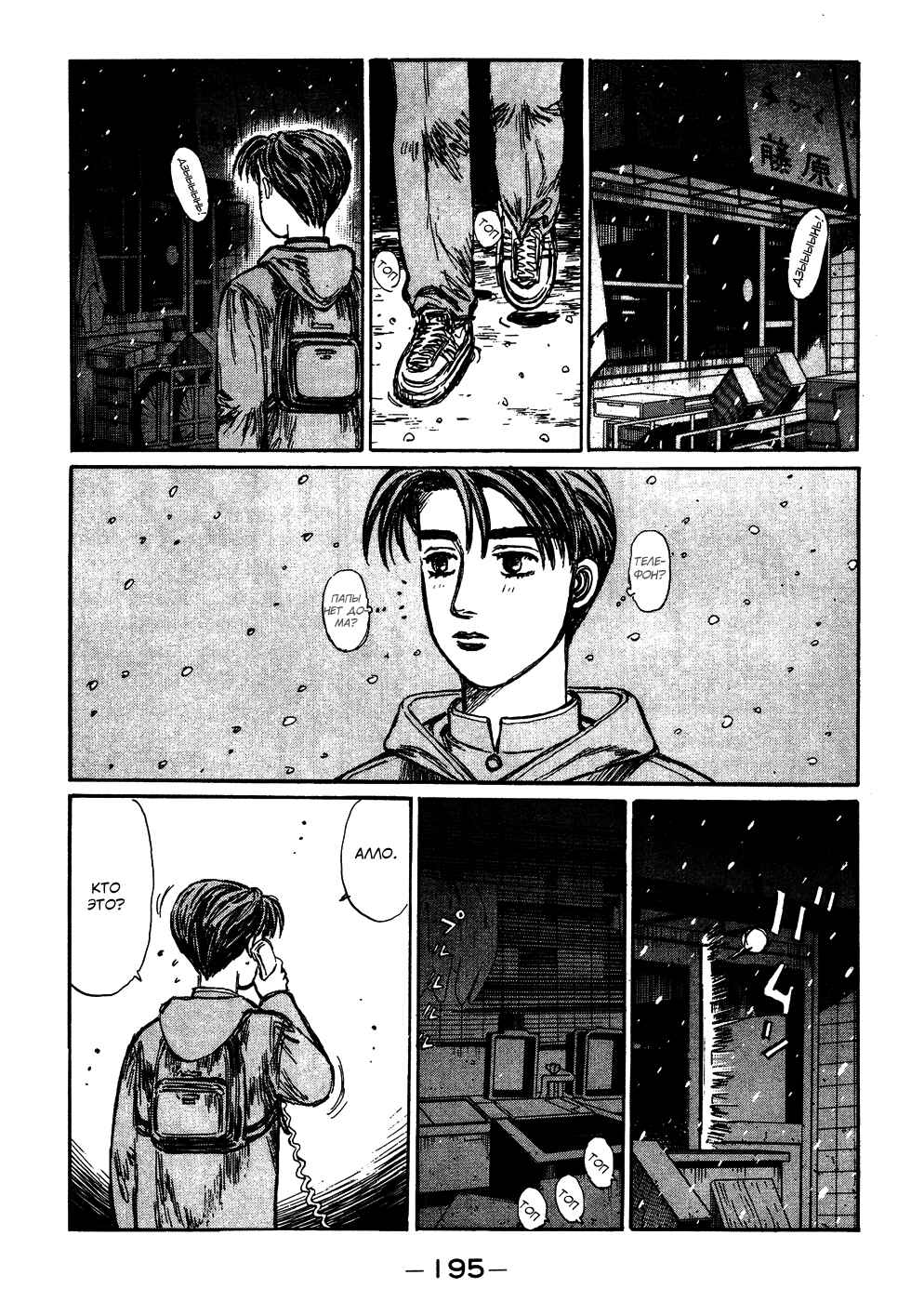 Chapter 183 - Page 4