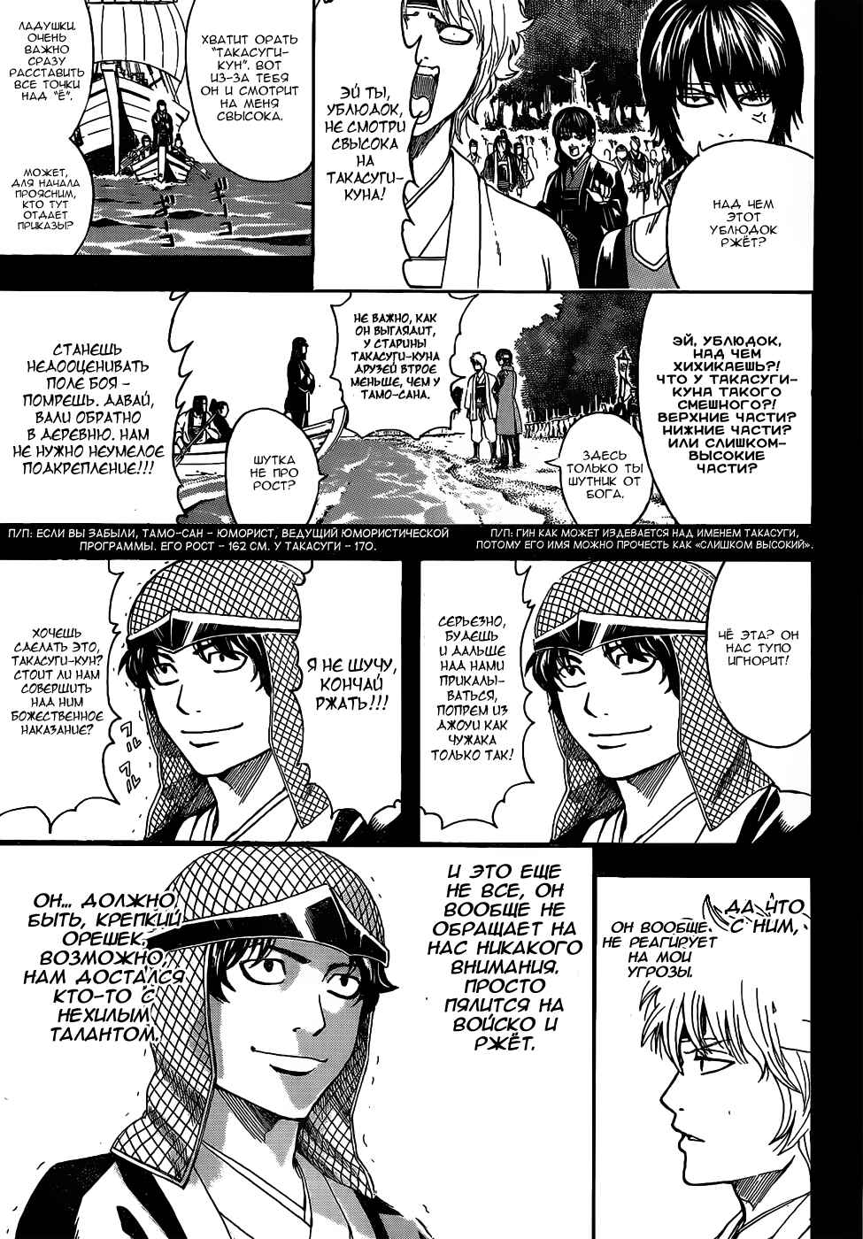 Chapter 477 - Page 11