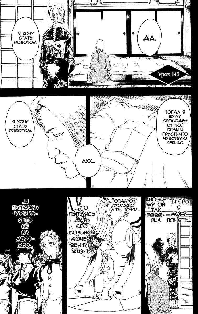 Chapter 145 - Page 1