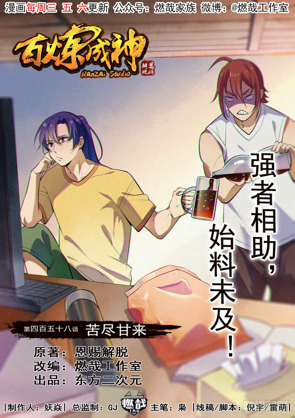 Chapter 458 - Page 2