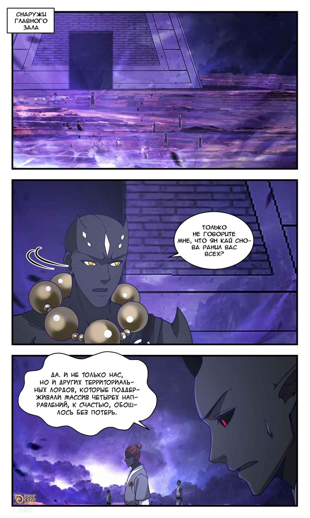 Chapter 3470 - Page 3