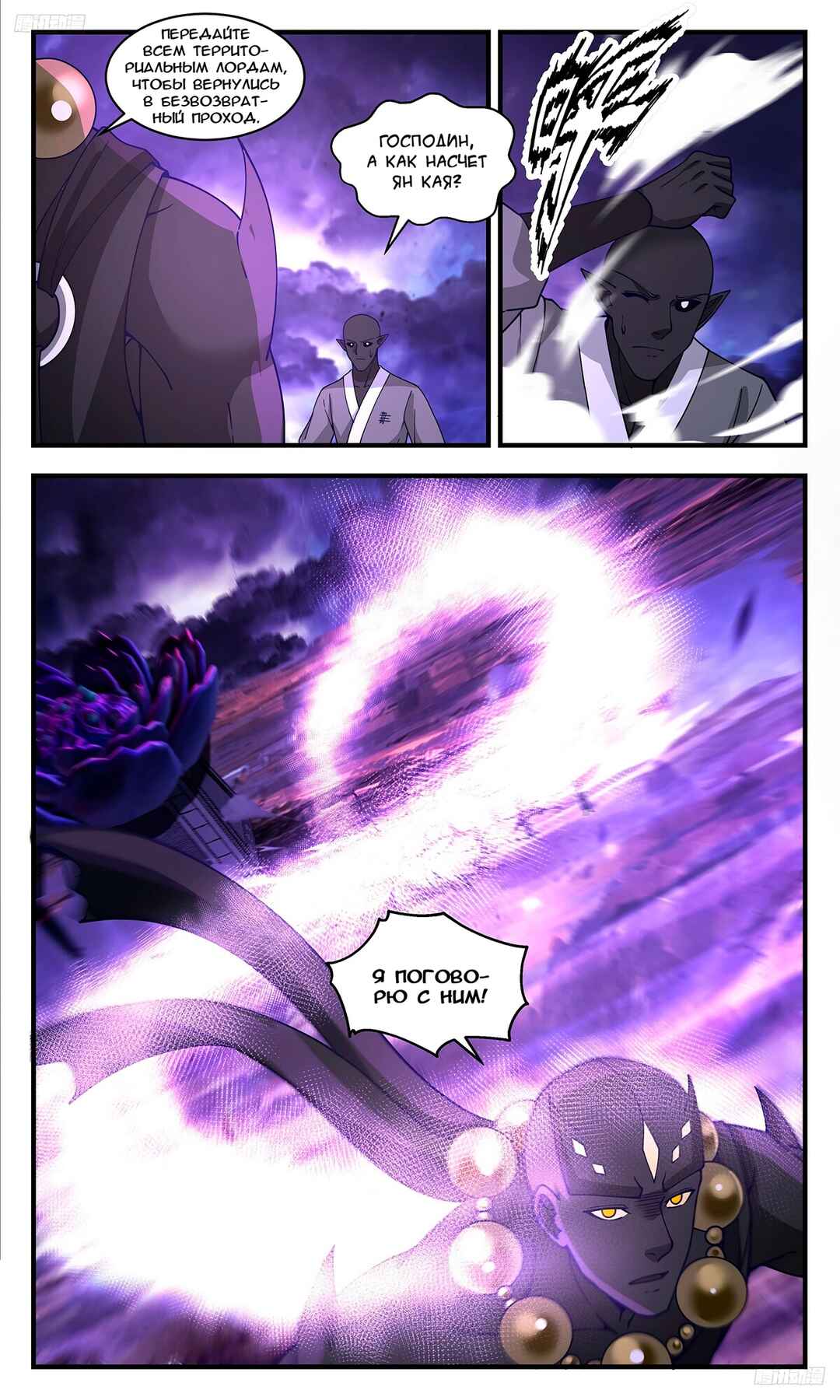 Chapter 3470 - Page 6