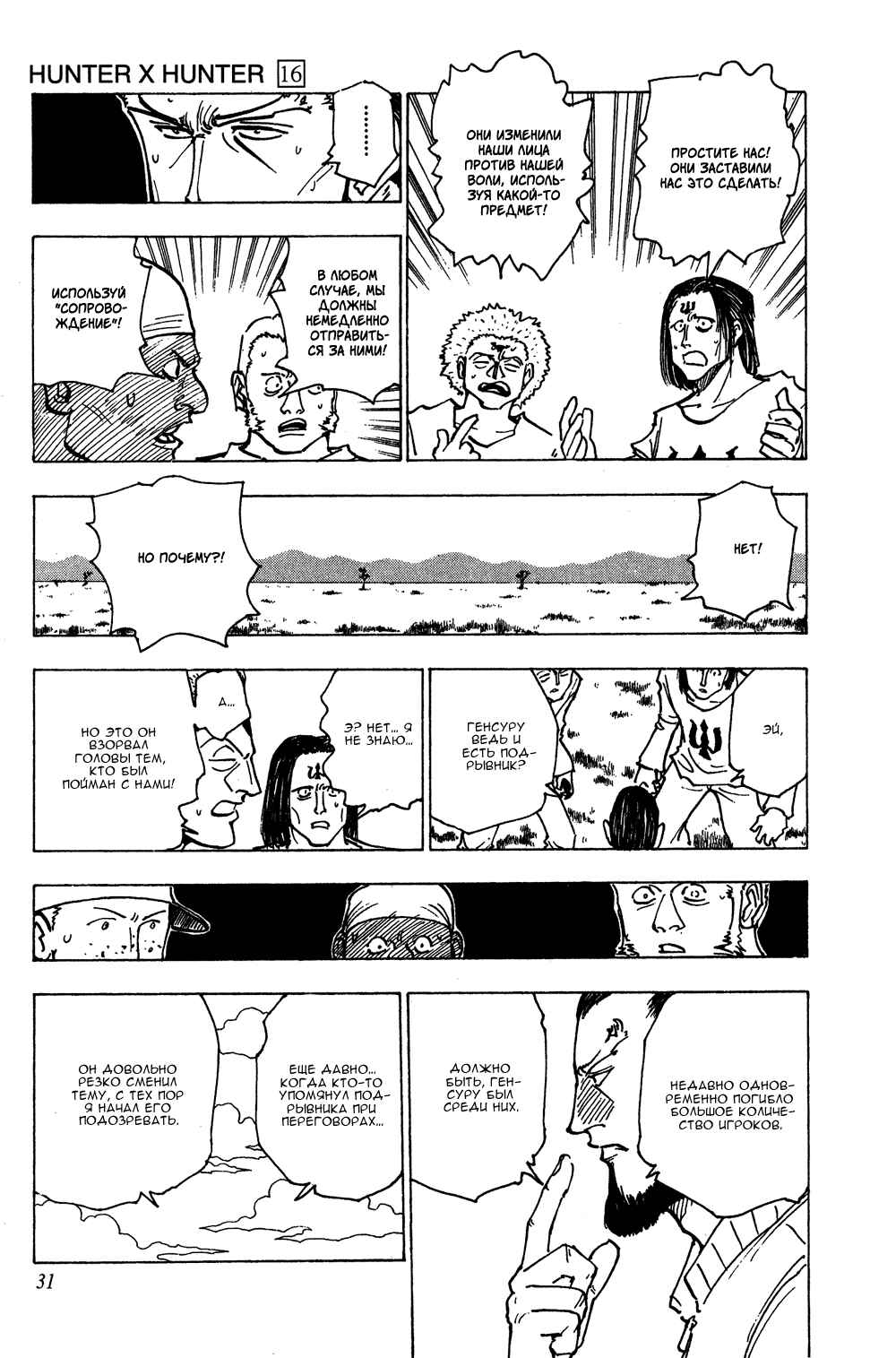 Chapter 153 - Page 10