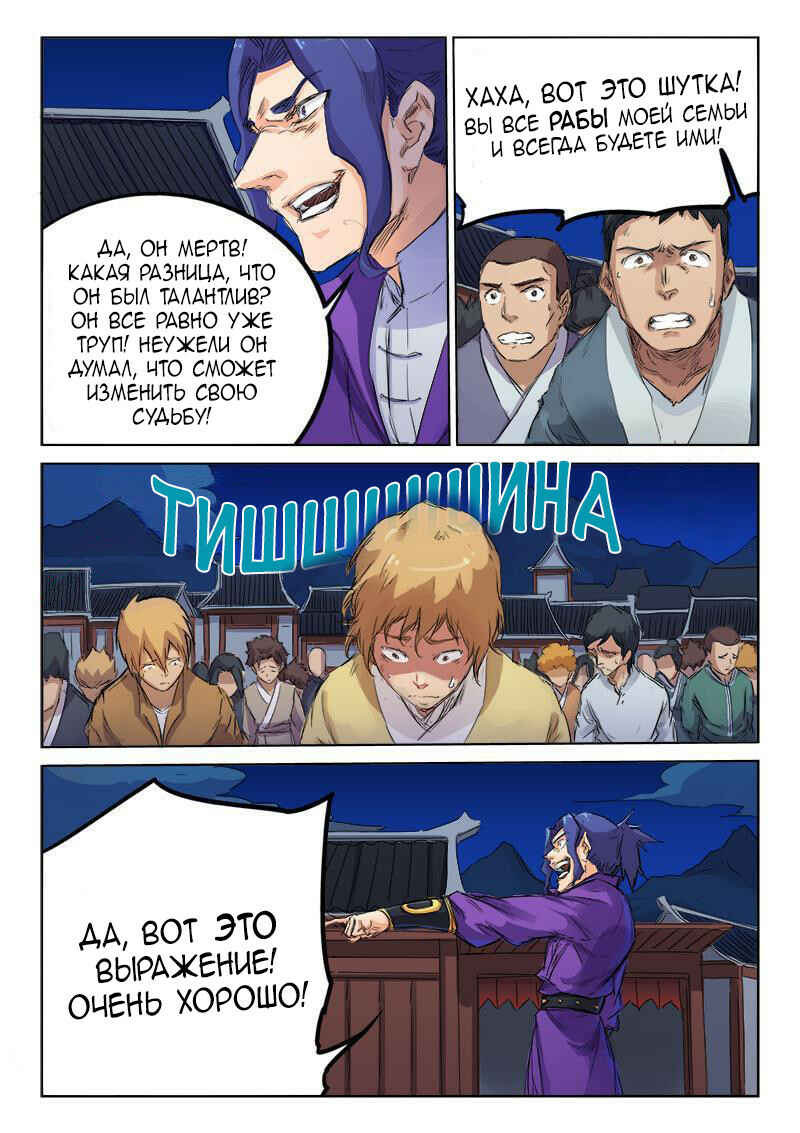 Chapter 119 - Page 7