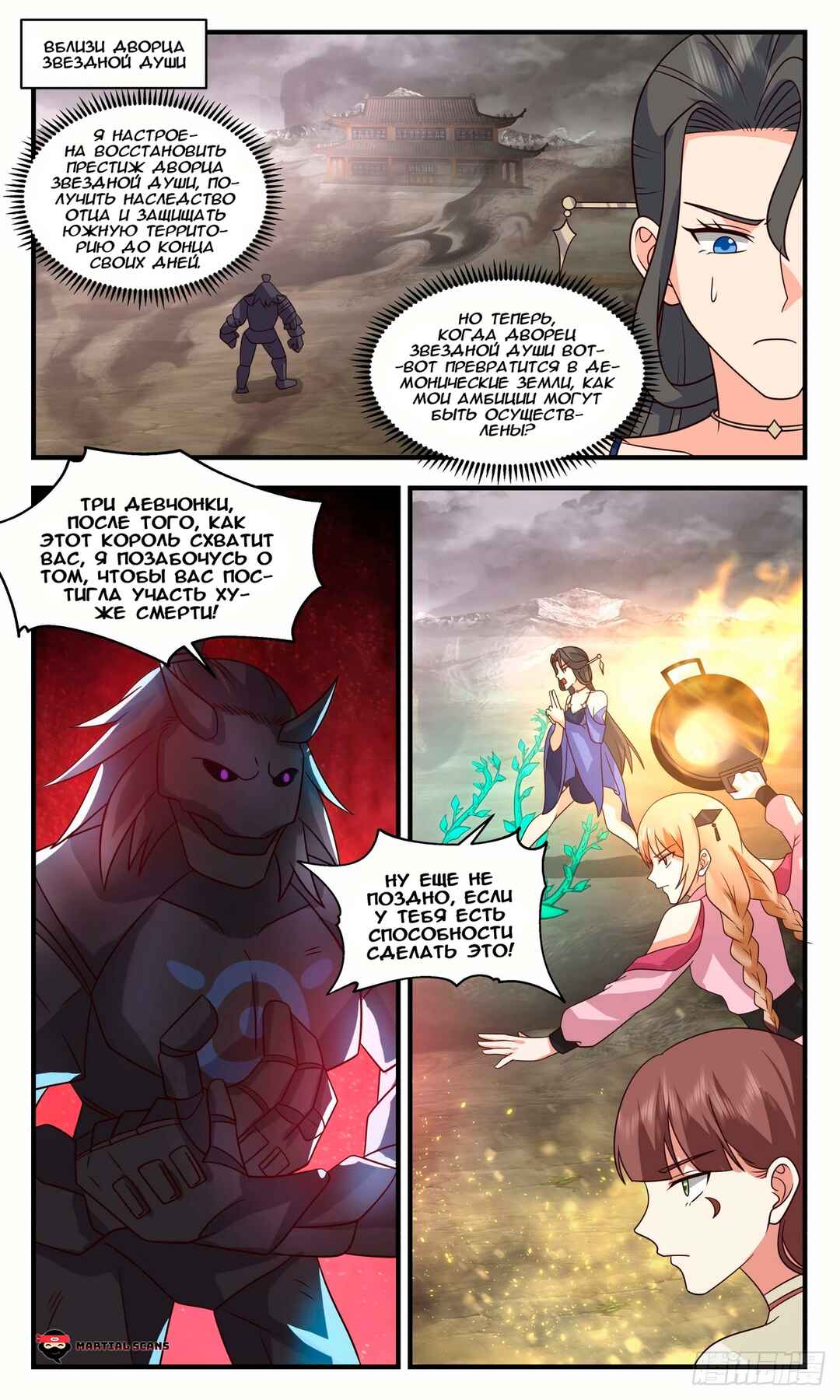 Chapter 2526 - Page 4