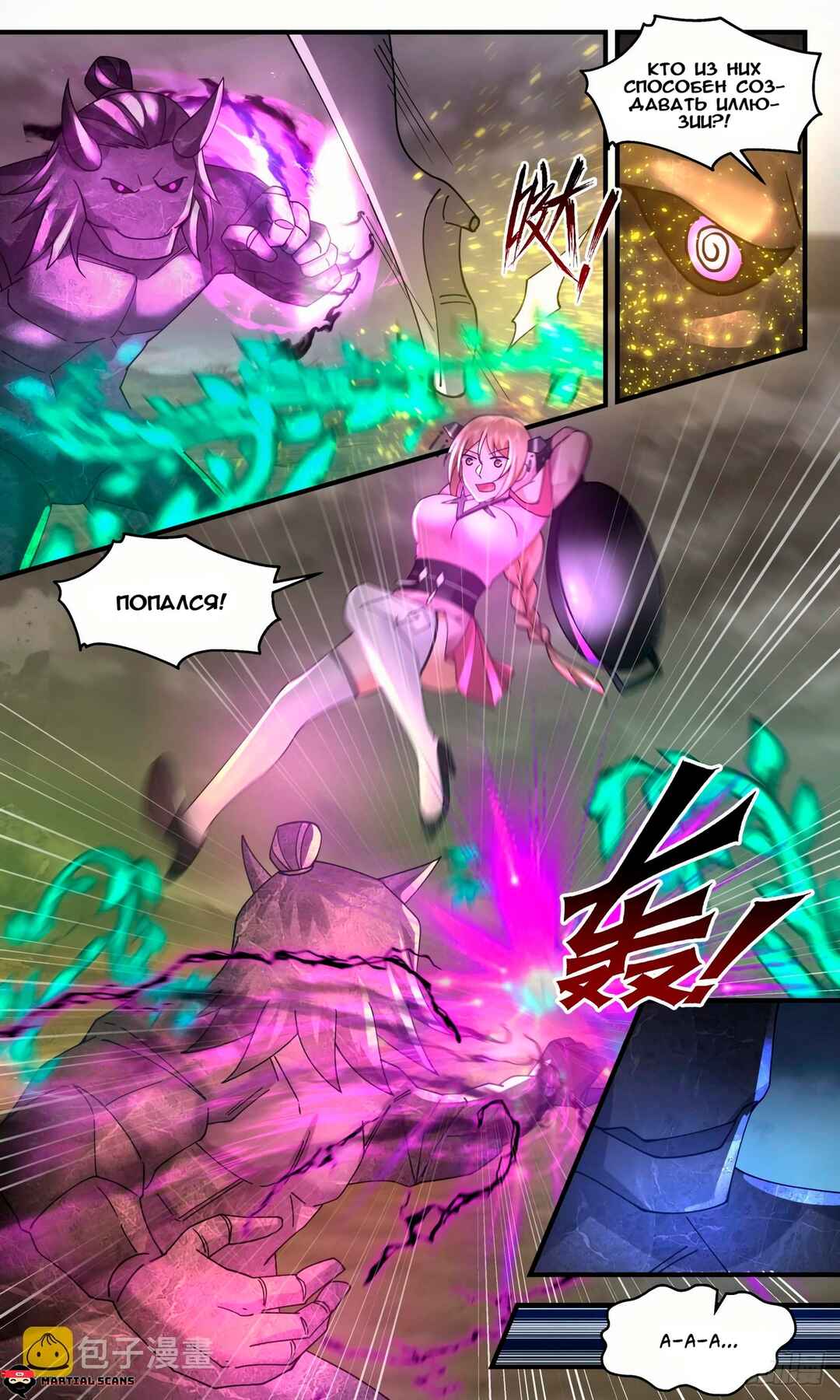 Chapter 2526 - Page 6