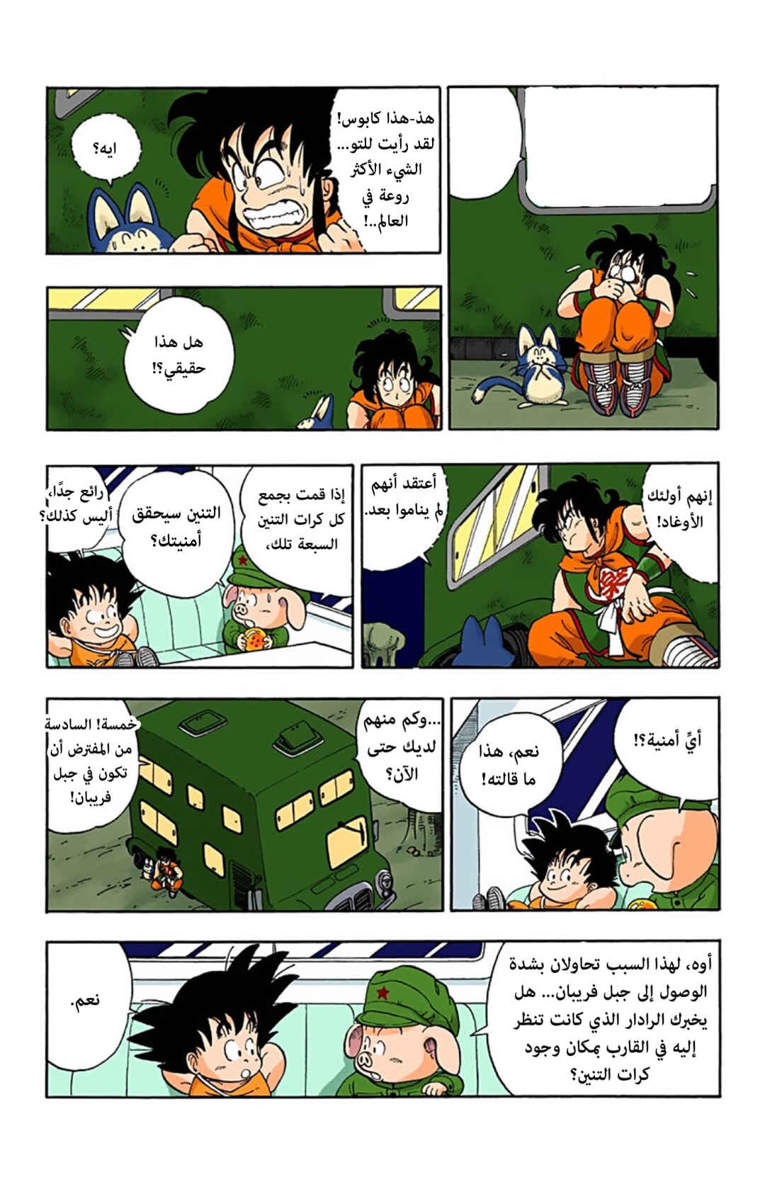 Chapter 9 - Page 5