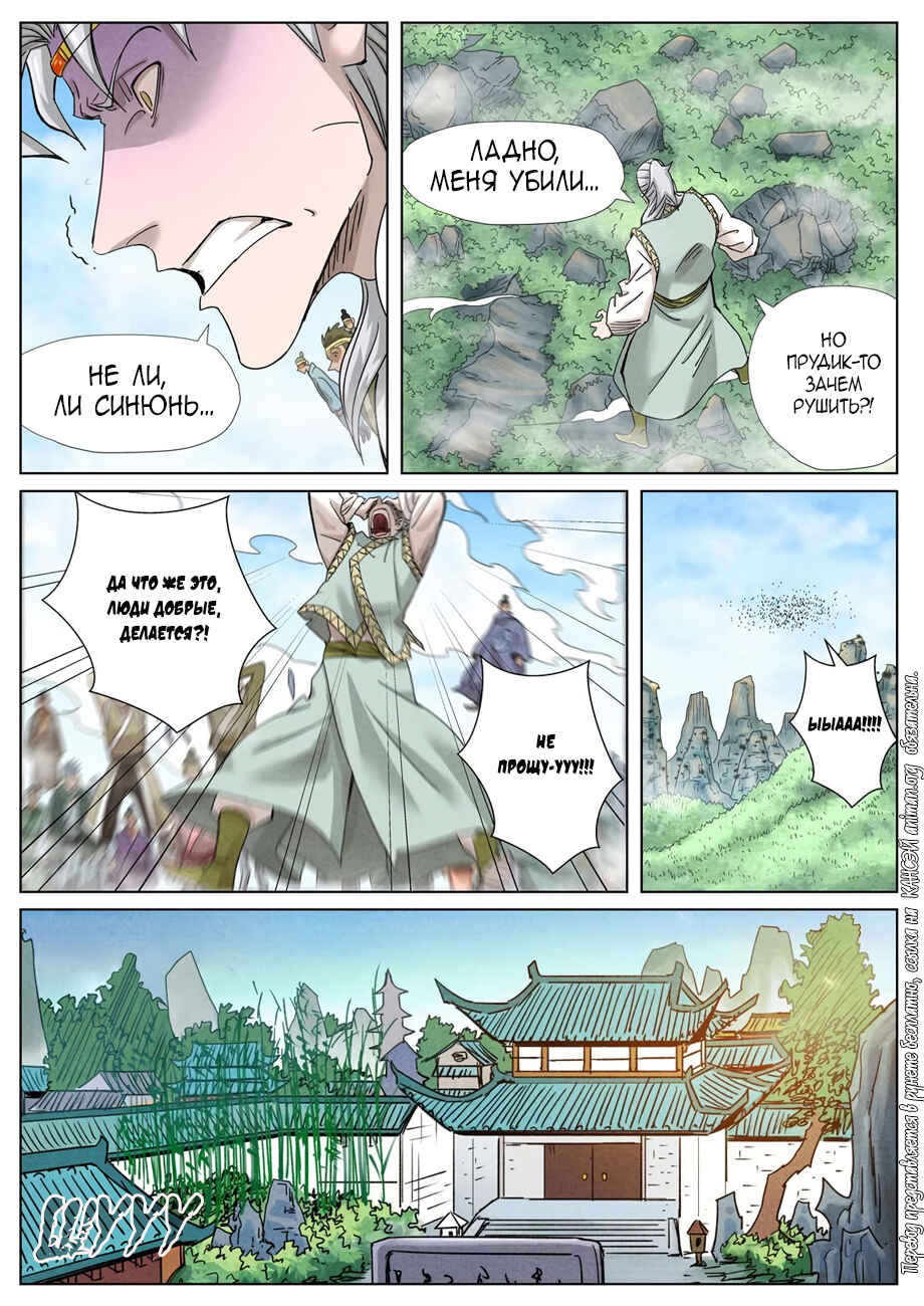 Chapter 353 - Page 6
