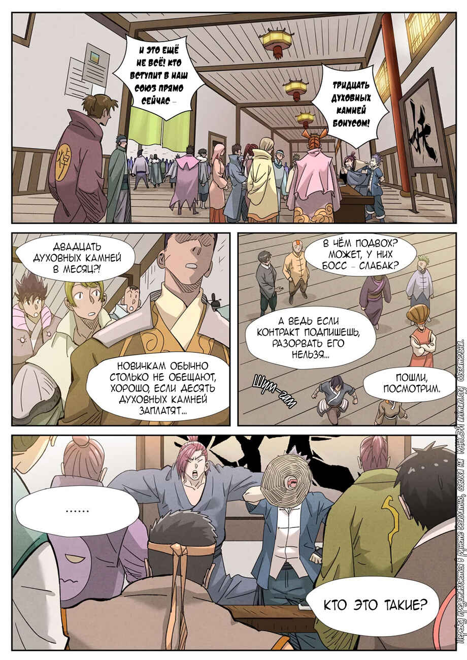 Chapter 353 - Page 9