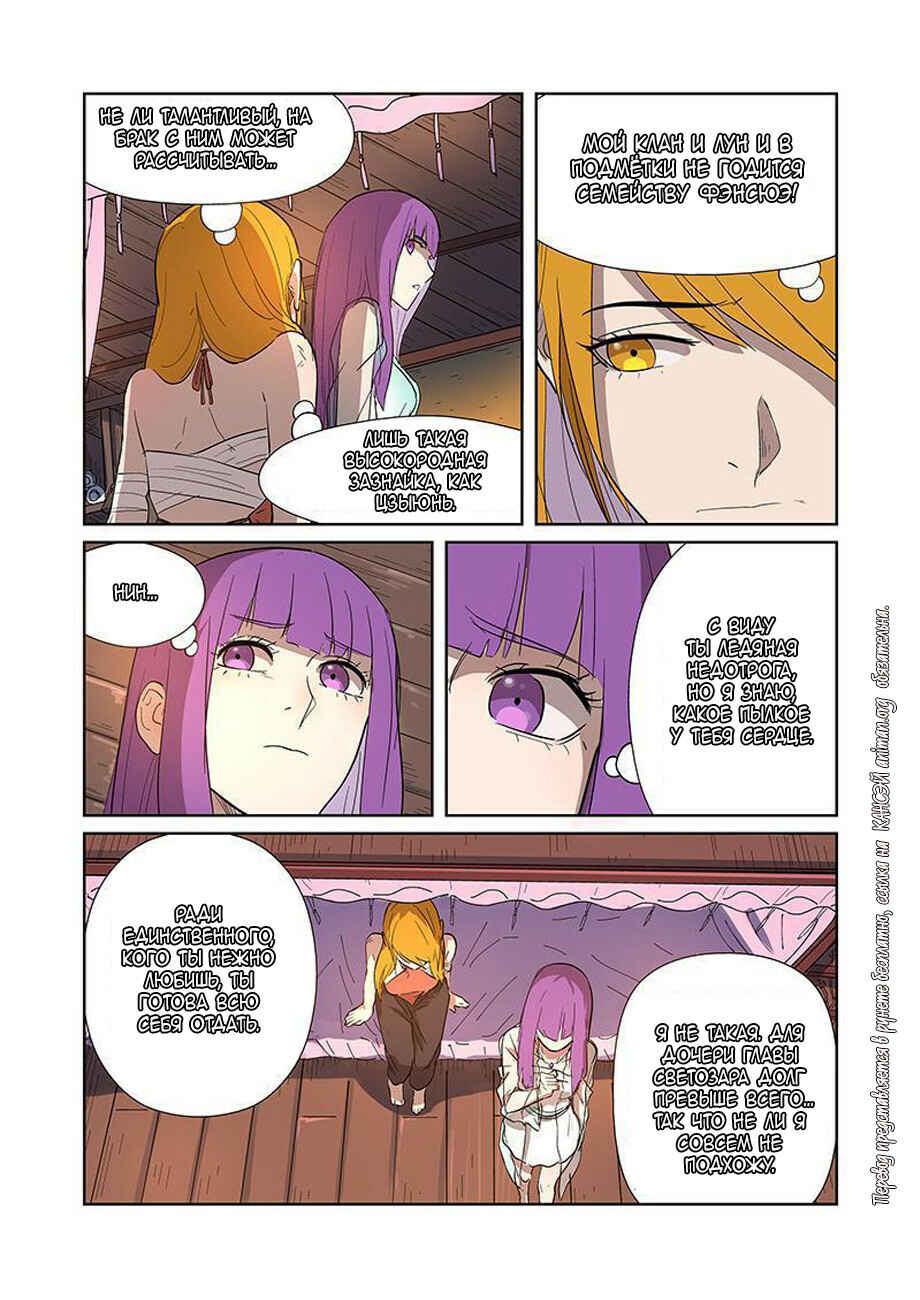 Chapter 188 - Page 6