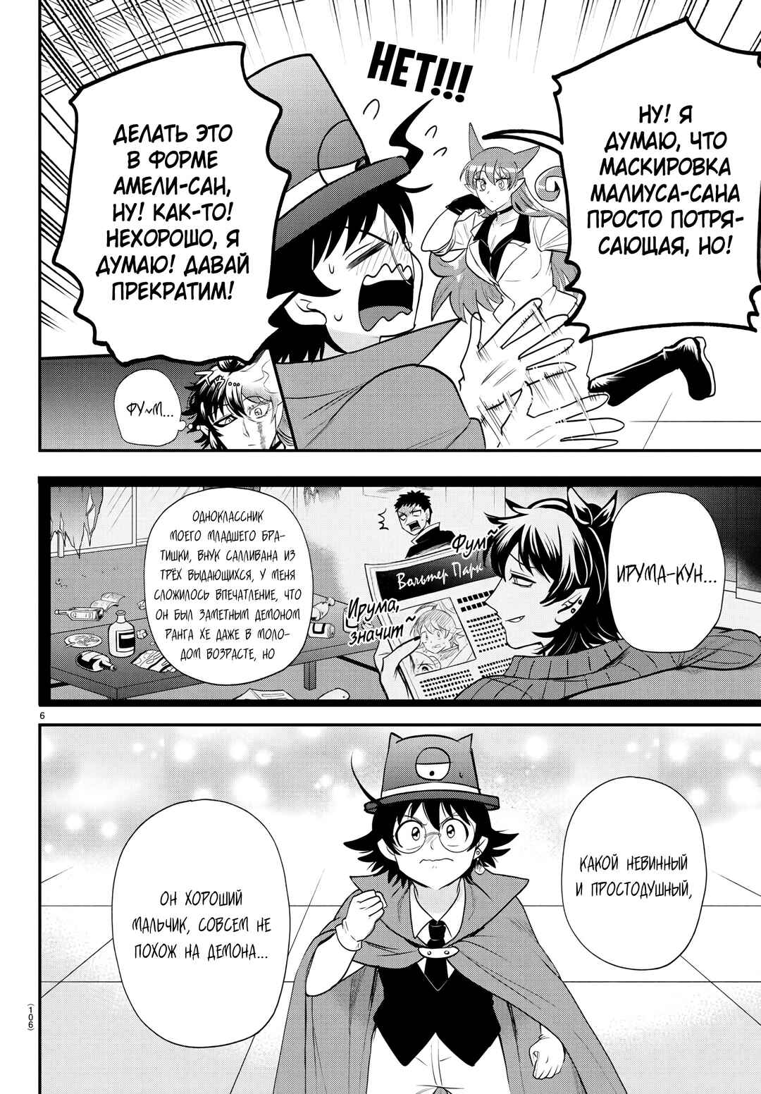Chapter 403 - Page 7
