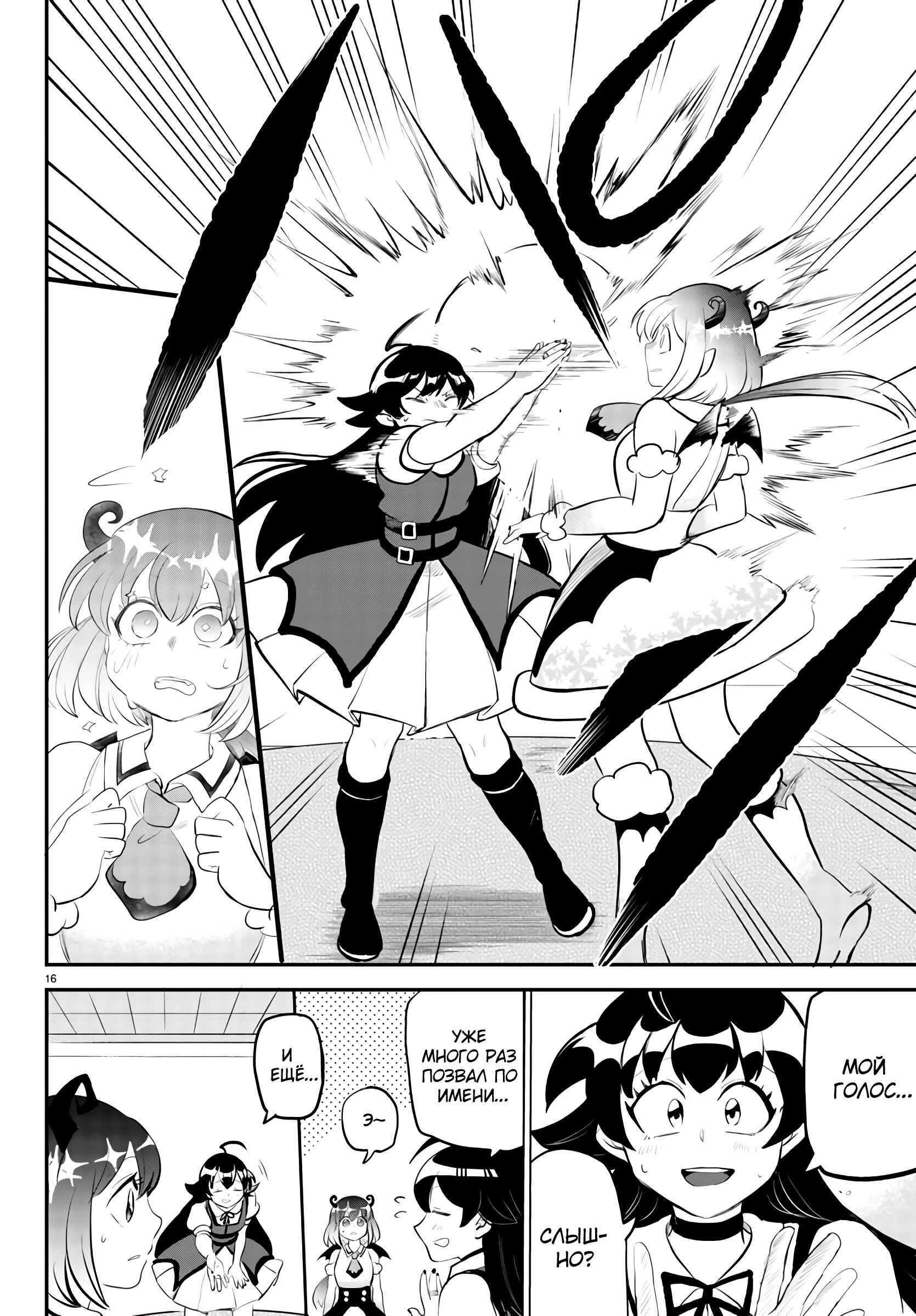 Chapter 193 - Page 16