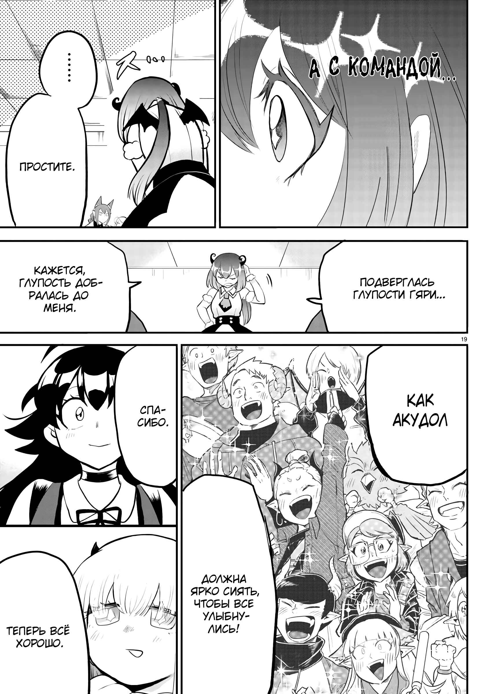 Chapter 193 - Page 19