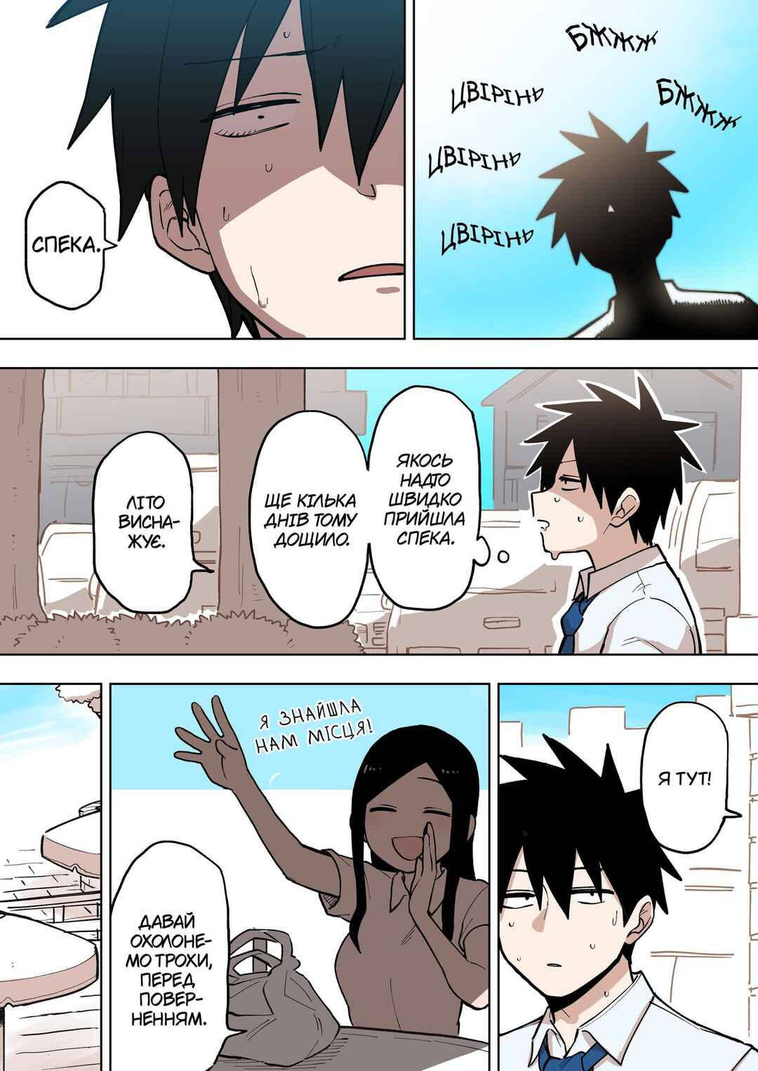 Chapter 79 - Page 2