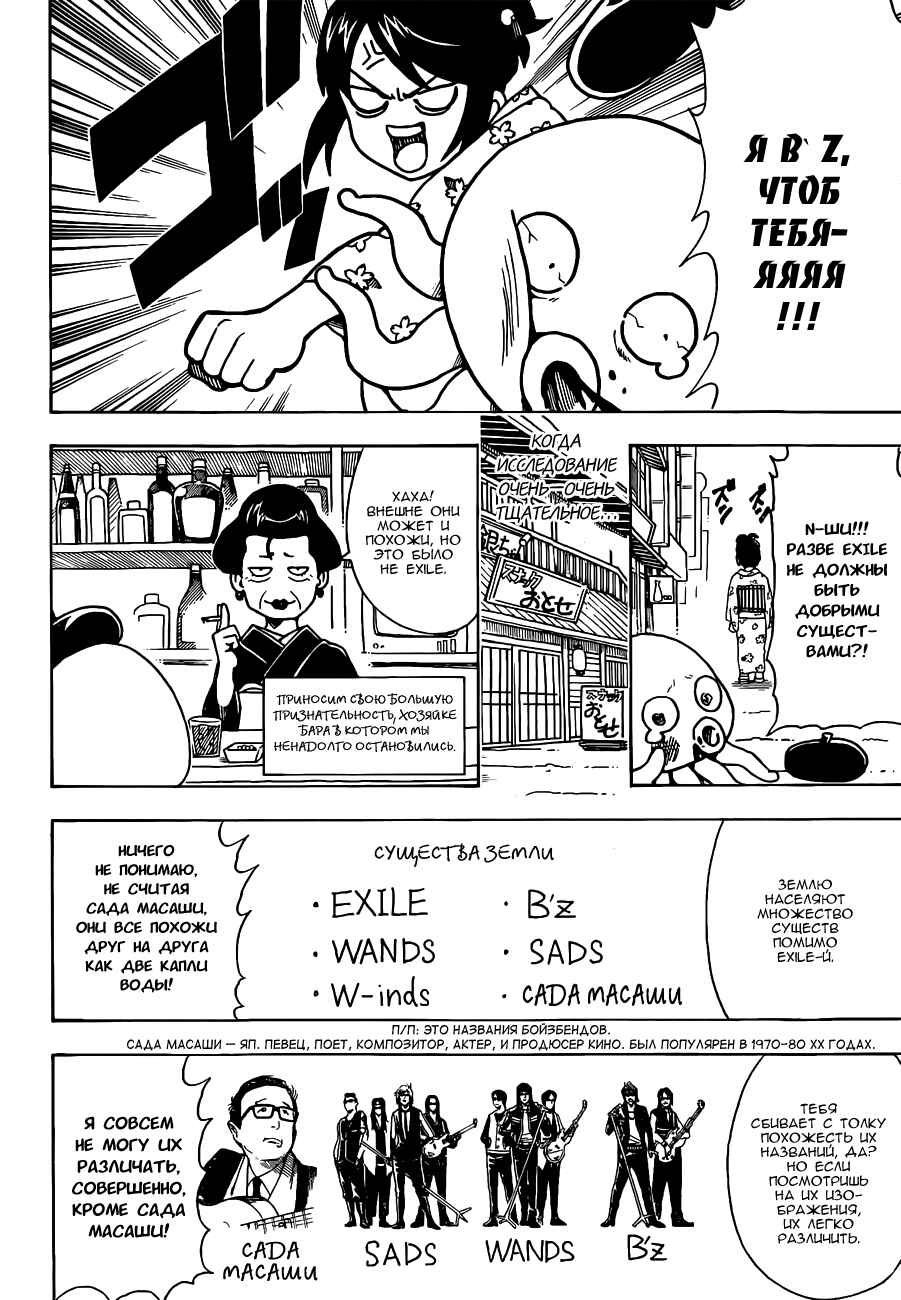 Chapter 481 - Page 6