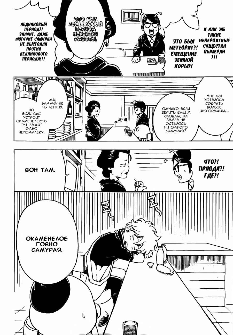 Chapter 481 - Page 8