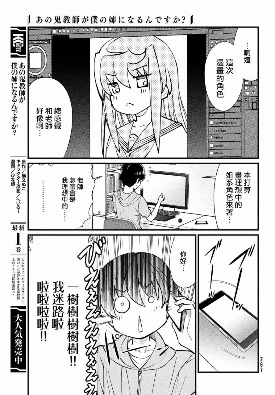 Chapter 10 - Page 3