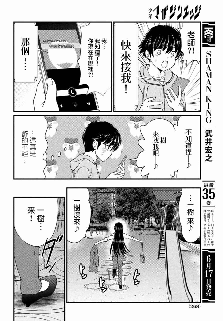 Chapter 10 - Page 4
