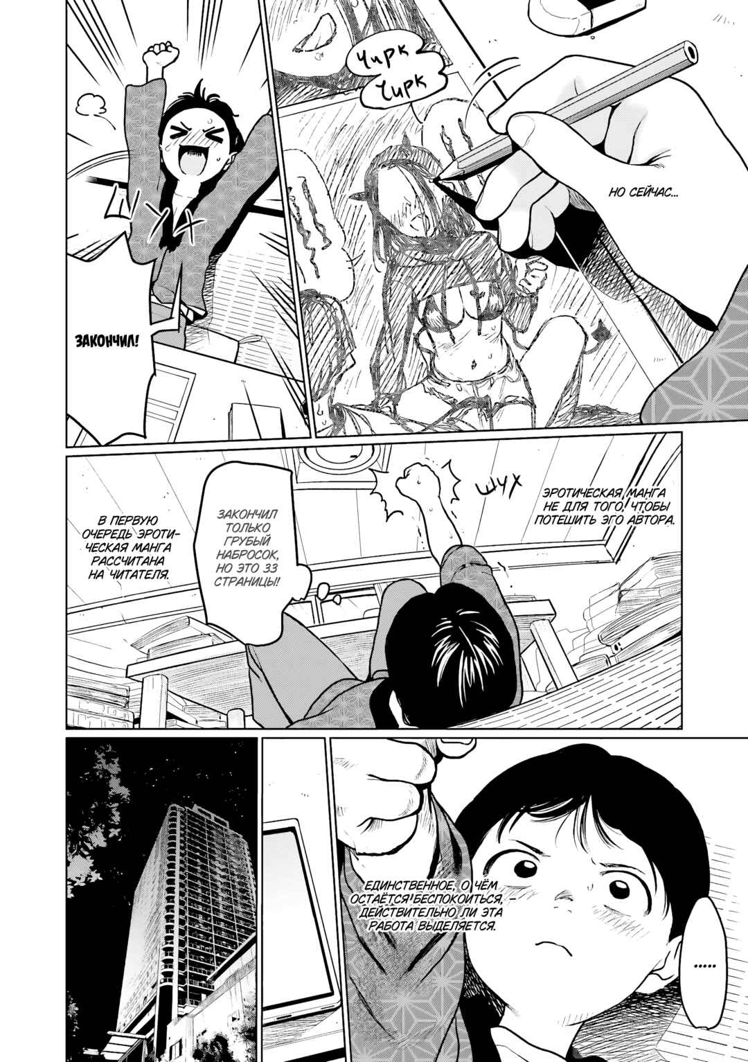 Chapter 29 - Page 2