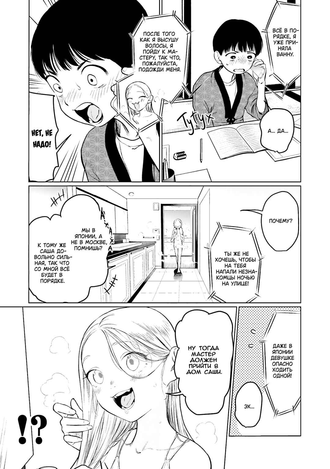 Chapter 29 - Page 5