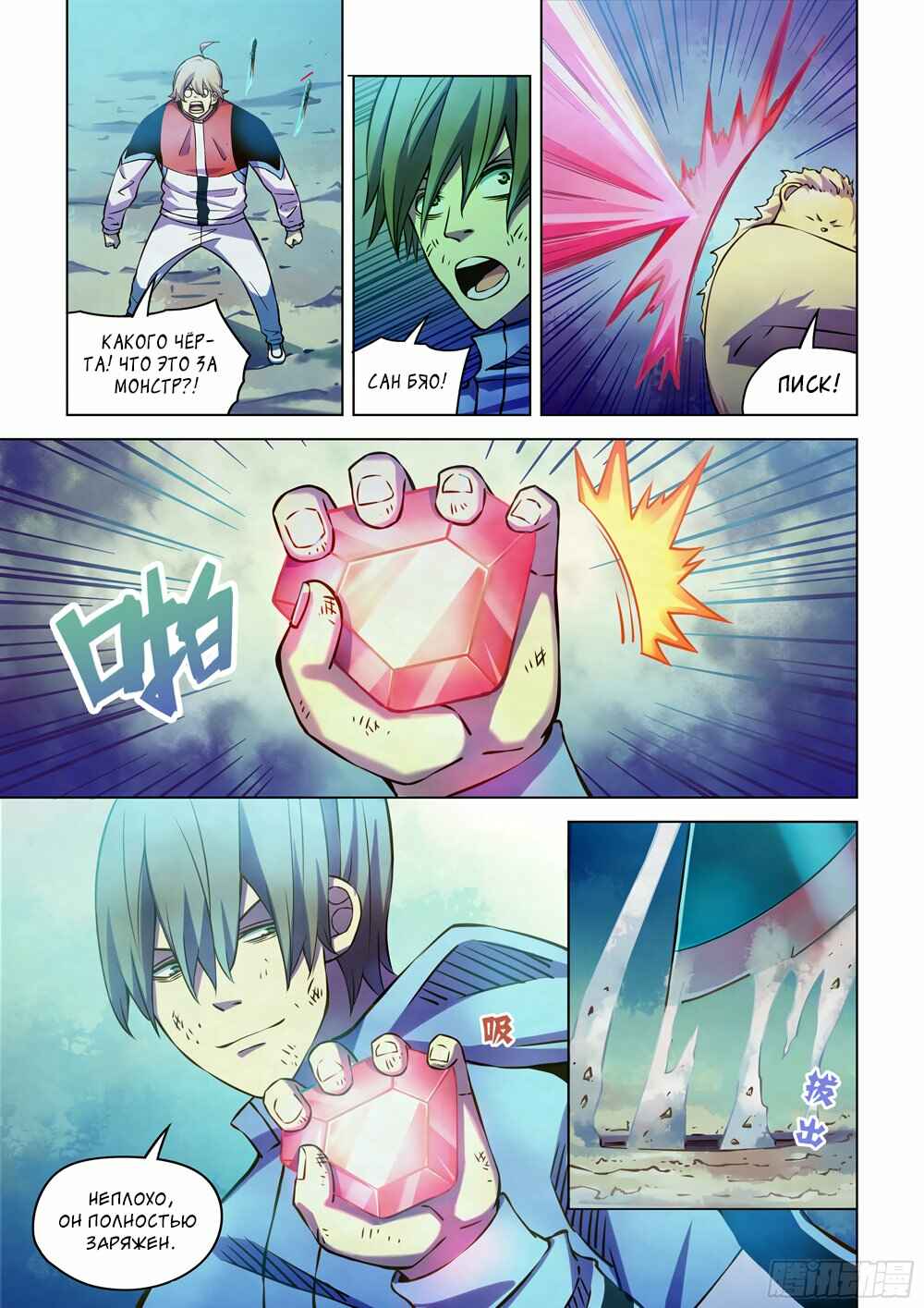 Chapter 243 - Page 10