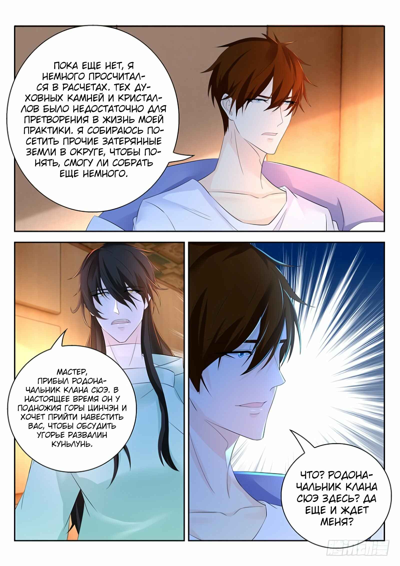 Chapter 340 - Page 7