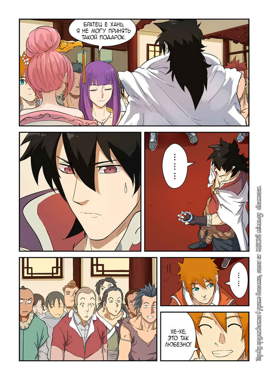 Chapter 139 - Page 4