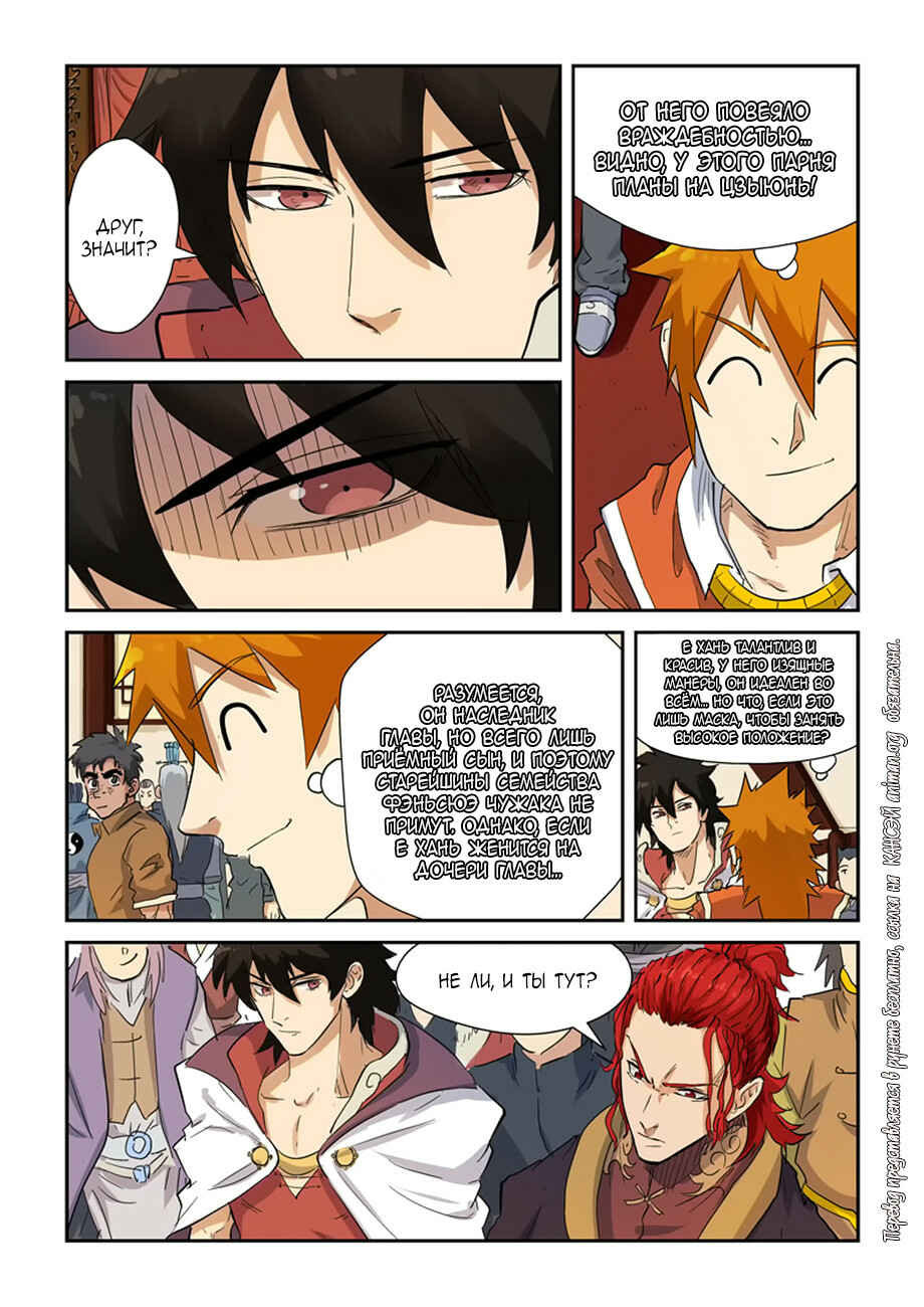 Chapter 139 - Page 6