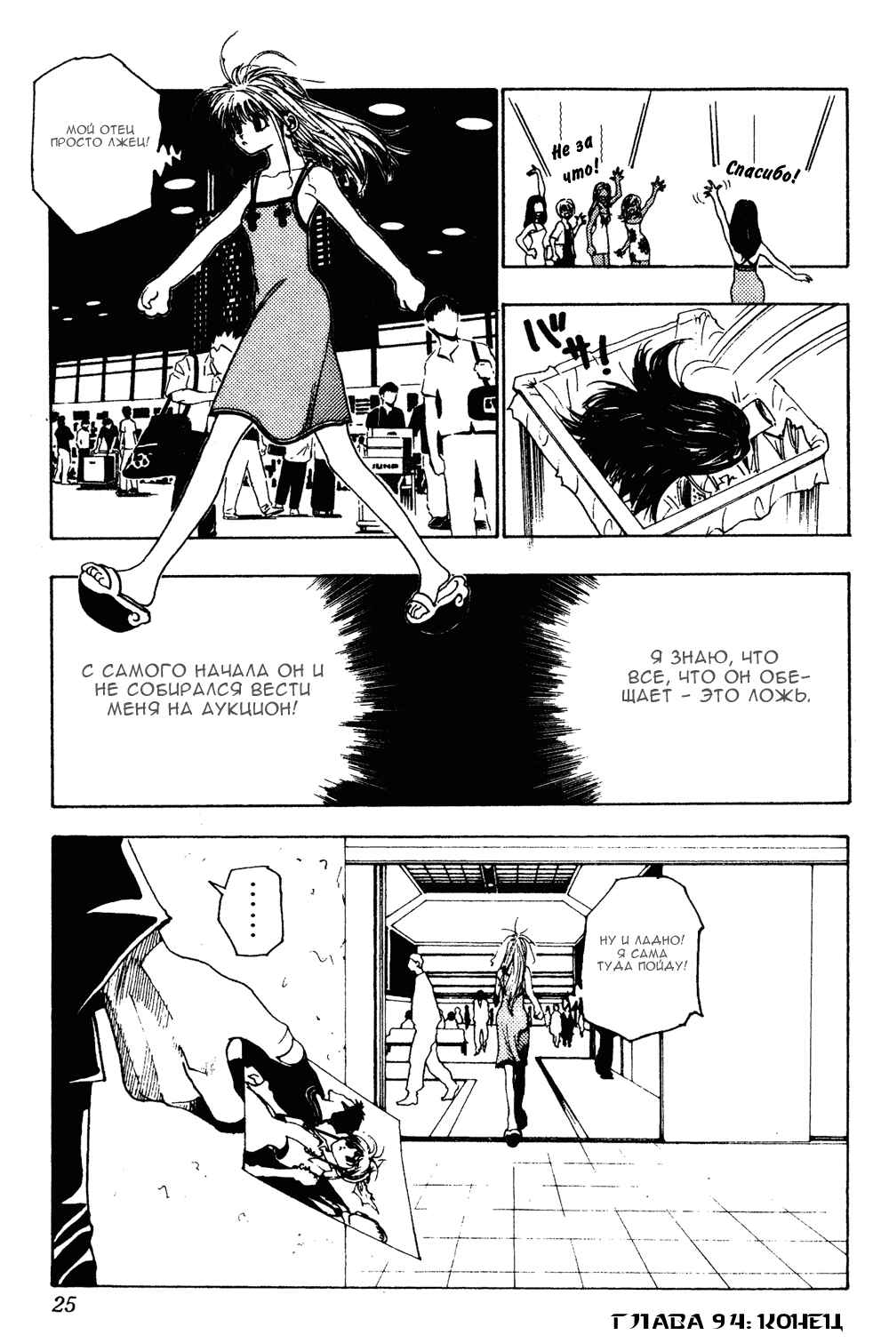 Chapter 94 - Page 23