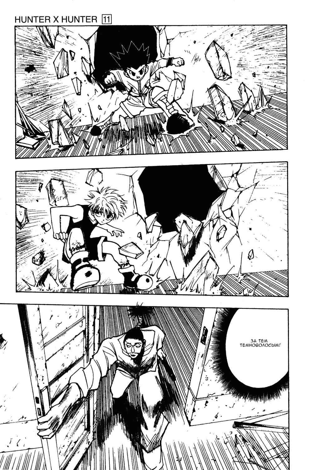 Chapter 94 - Page 7