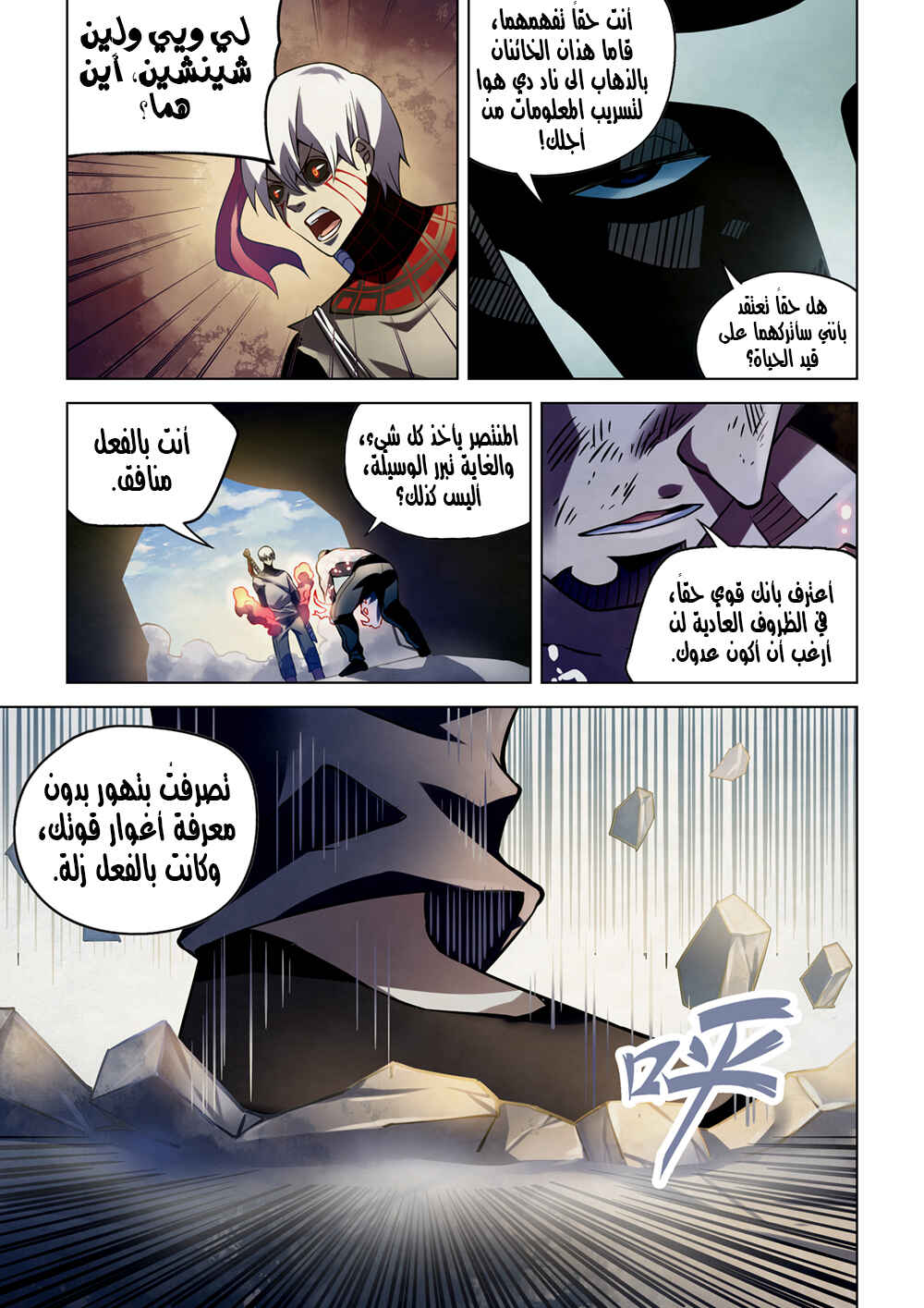 Chapter 180 - Page 7