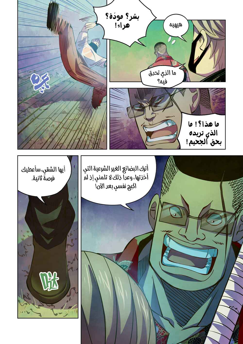 Chapter 207 - Page 7