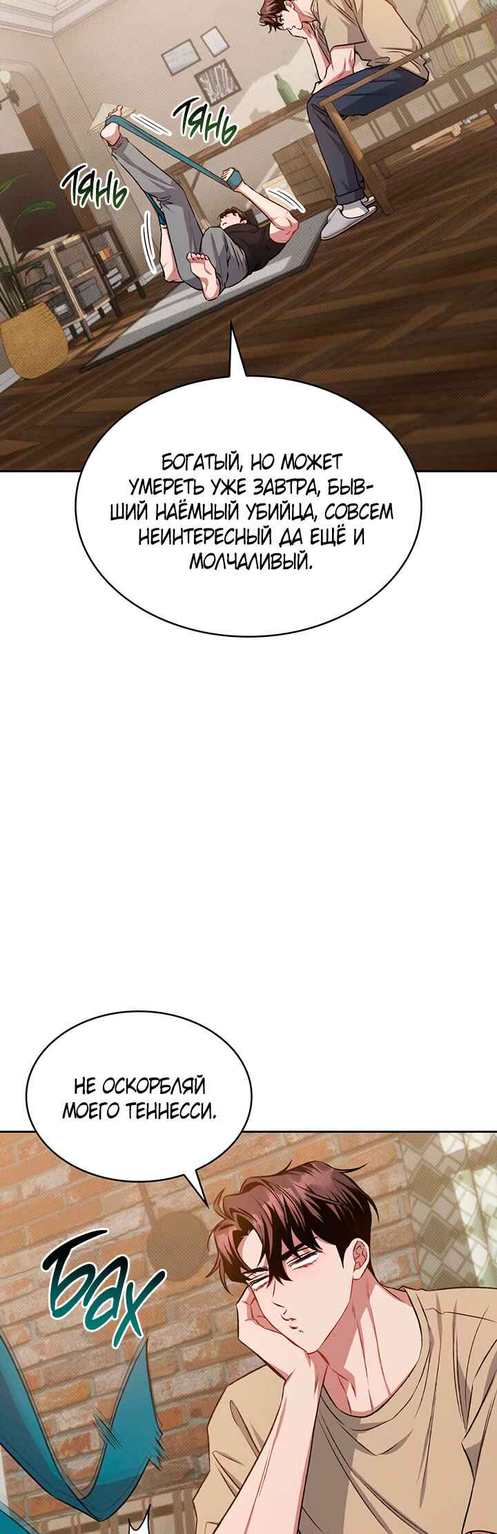 Chapter 19 - Page 7
