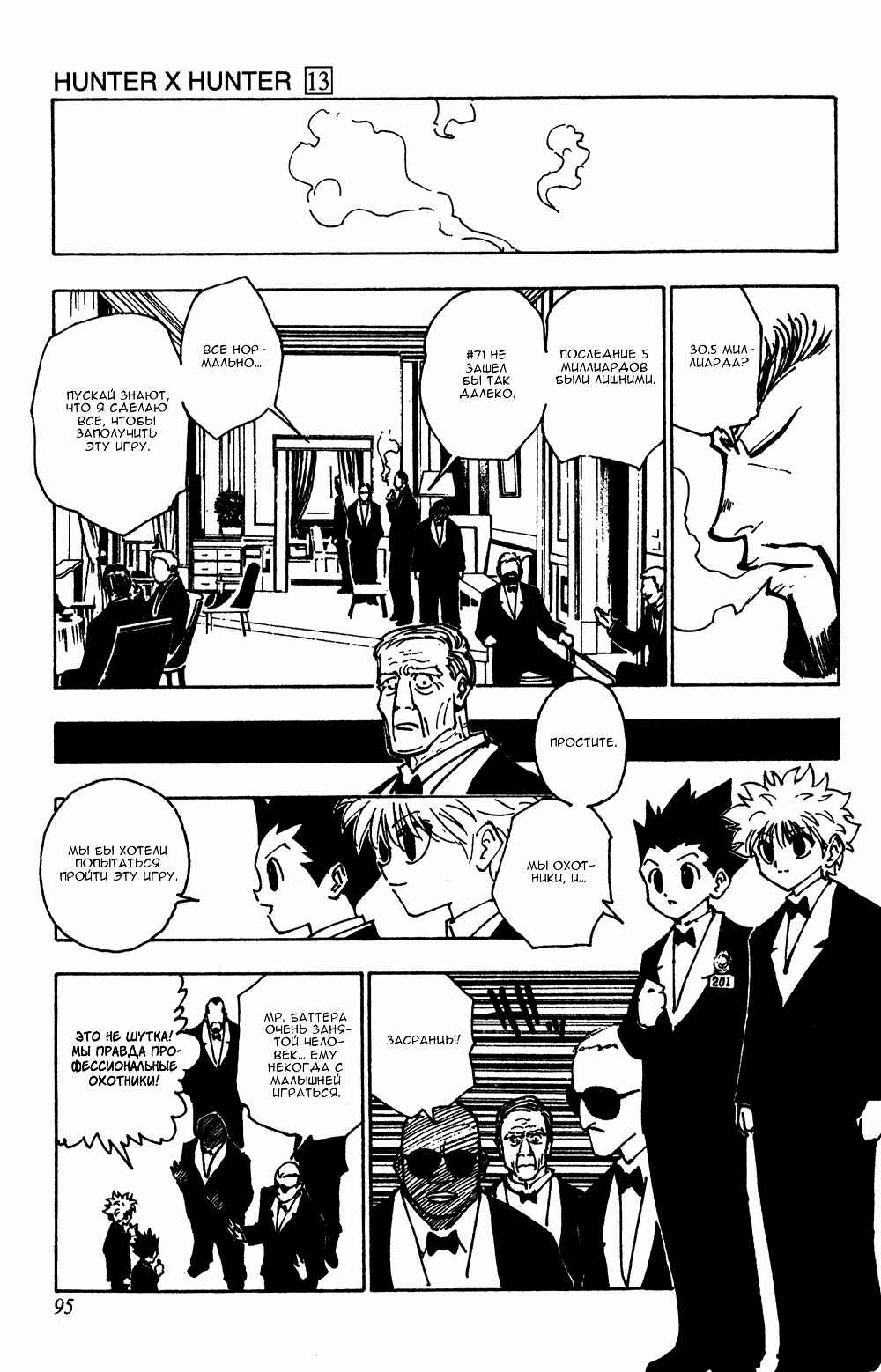Chapter 121 - Page 12