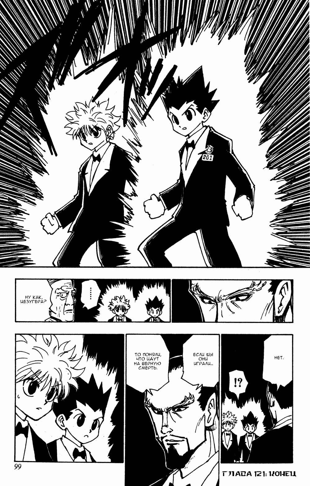 Chapter 121 - Page 16