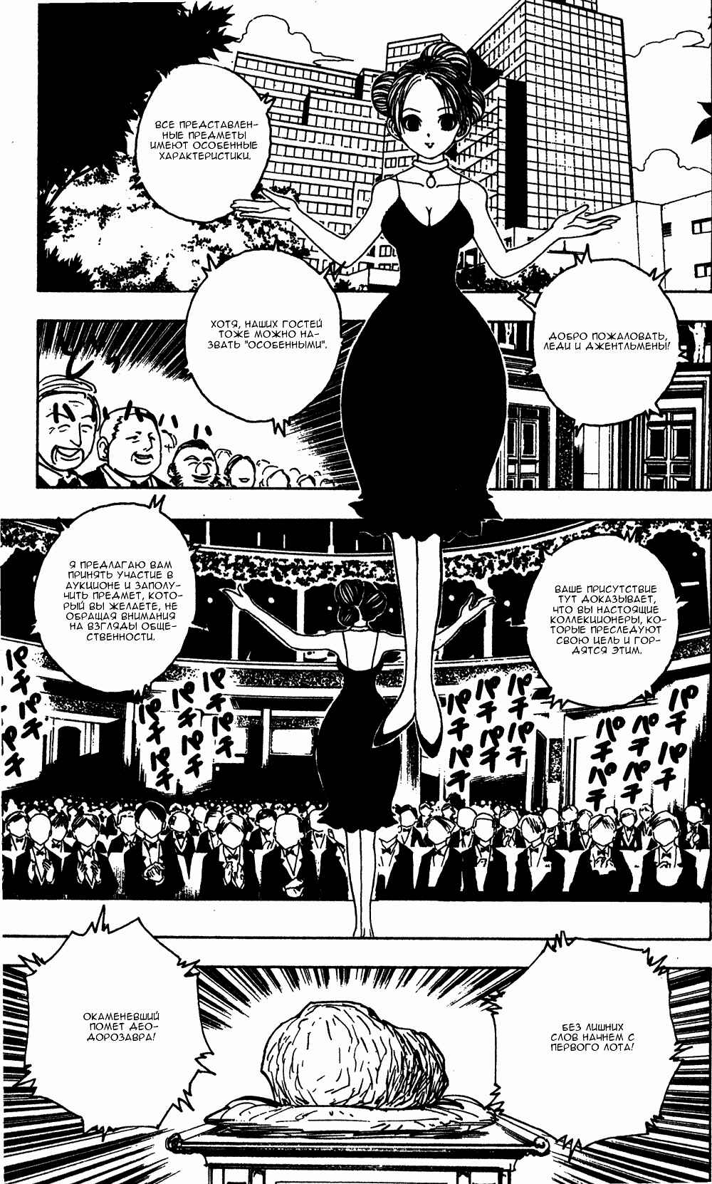 Chapter 121 - Page 2