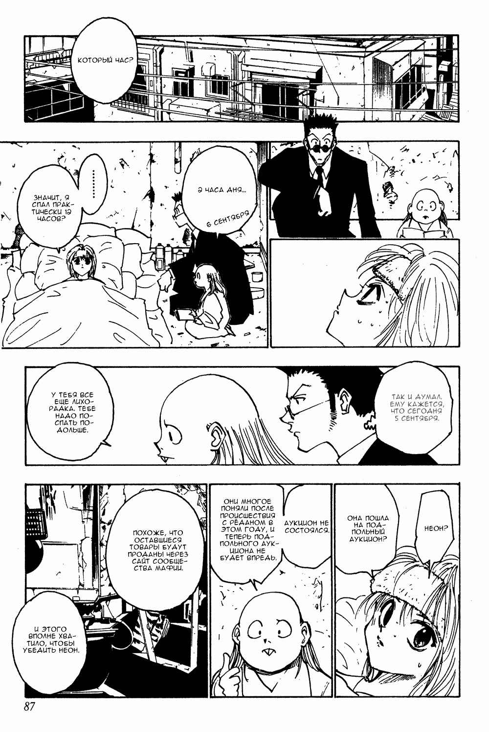 Chapter 121 - Page 4